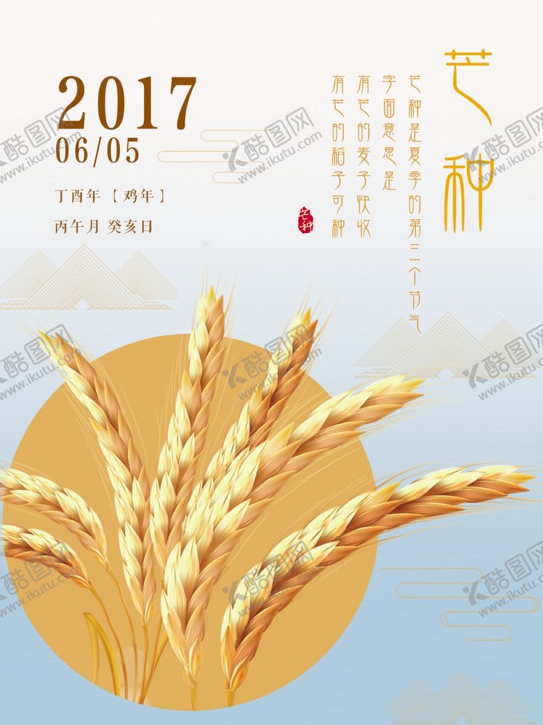 编号：18054612130758386428【酷图网】源文件下载-芒种