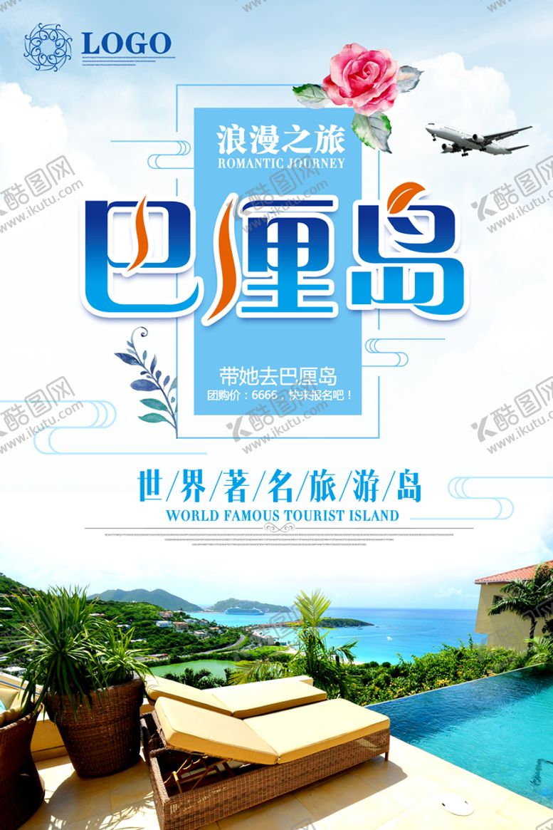 编号：03659809241747251982【酷图网】源文件下载-旅游海报