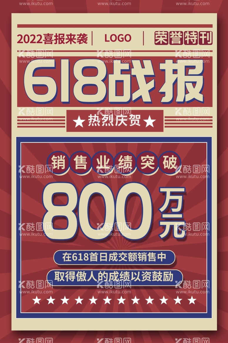 编号：37705112160241265169【酷图网】源文件下载-618战报