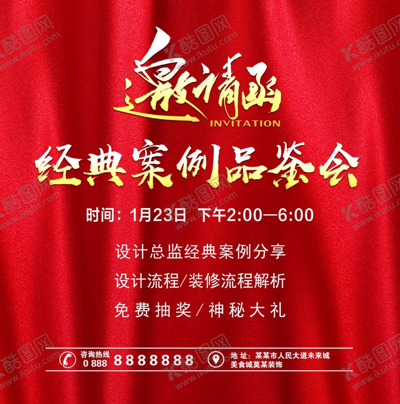 编号：22334410211233387130【酷图网】源文件下载-经典案例品鉴会