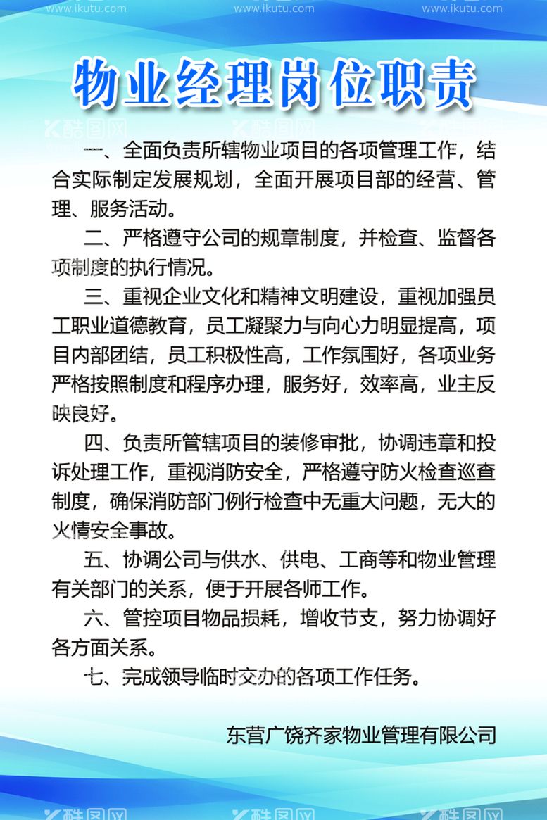 编号：61342811190554471817【酷图网】源文件下载-物业经理岗位职责