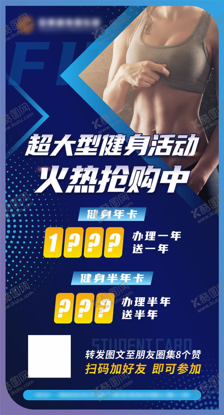 编号：75109609141416217654【酷图网】源文件下载-健身房活动宣传图
