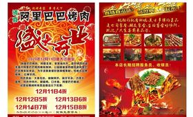 烧烤彩页
