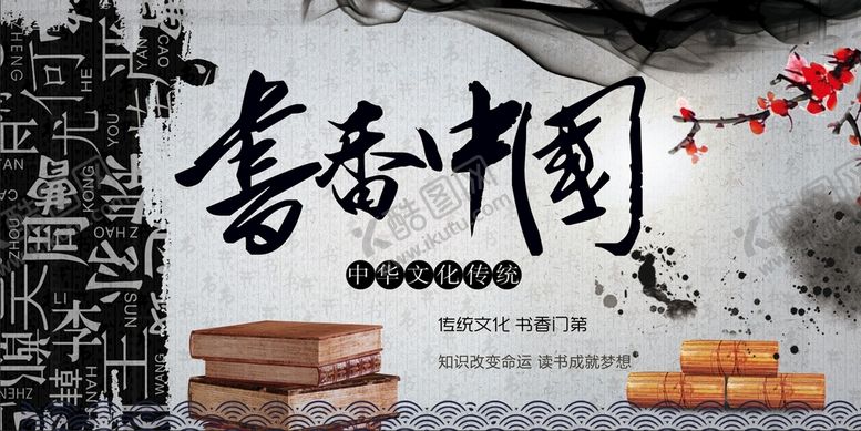 编号：89764009162222114521【酷图网】源文件下载-书香中国
