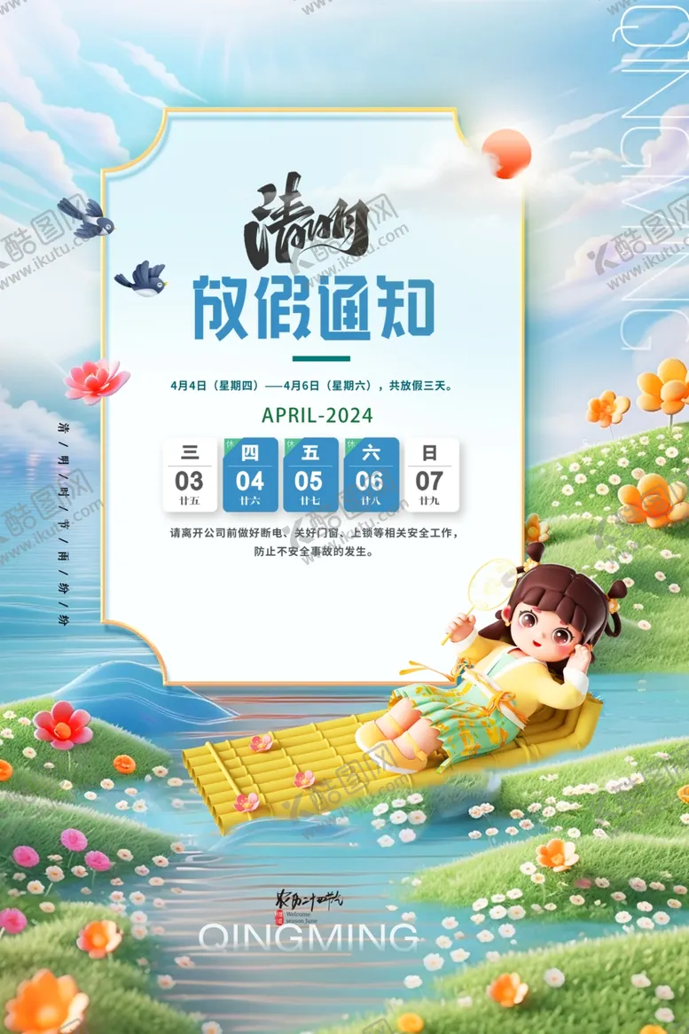 编号：73187412221348565248【酷图网】源文件下载-放假通知