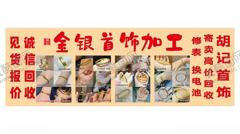 编号：32878602282147582480【酷图网】源文件下载-黄金首饰加工