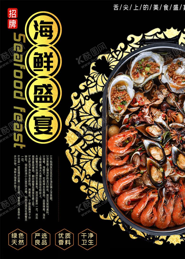 编号：31011105120621362014【酷图网】源文件下载-海鲜海报