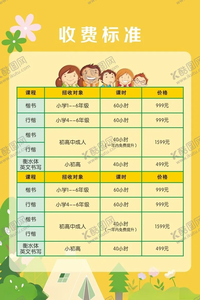 编号：88857501271539224102【酷图网】源文件下载-培训班收费标准