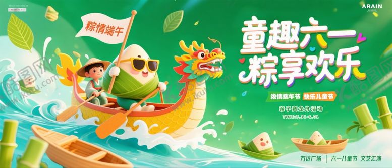 编号：10845706292205444792【酷图网】源文件下载-儿童节端午节