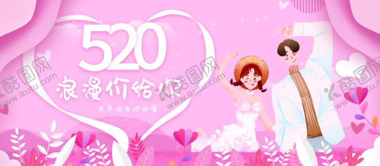 编号：34690609180746436264【酷图网】源文件下载-520海报