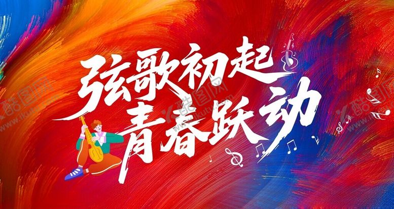 编号：67843510221828217294【酷图网】源文件下载-岁月如歌奔赴山海背景图