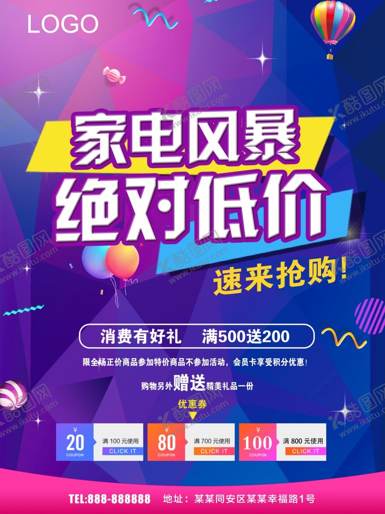 编号：63603006262350523080【酷图网】源文件下载-家电风暴