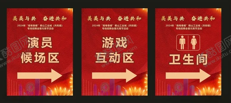 编号：75315102030449539011【酷图网】源文件下载-元宵活动指引牌