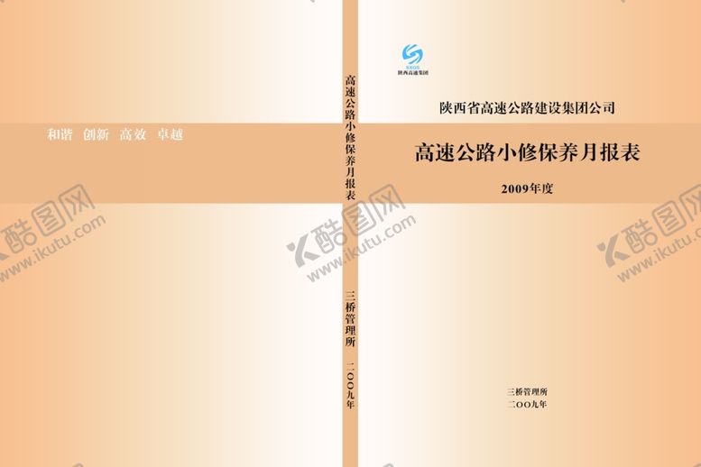 编号：40588710081748592329【酷图网】源文件下载-高速公路小修保养月报表