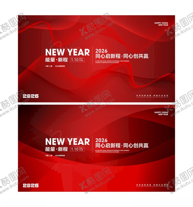 编号：86219112222303185895【酷图网】源文件下载-新年促销横幅设计模板