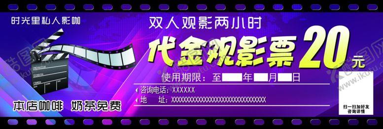 编号：55344105022150445371【酷图网】源文件下载-观影票