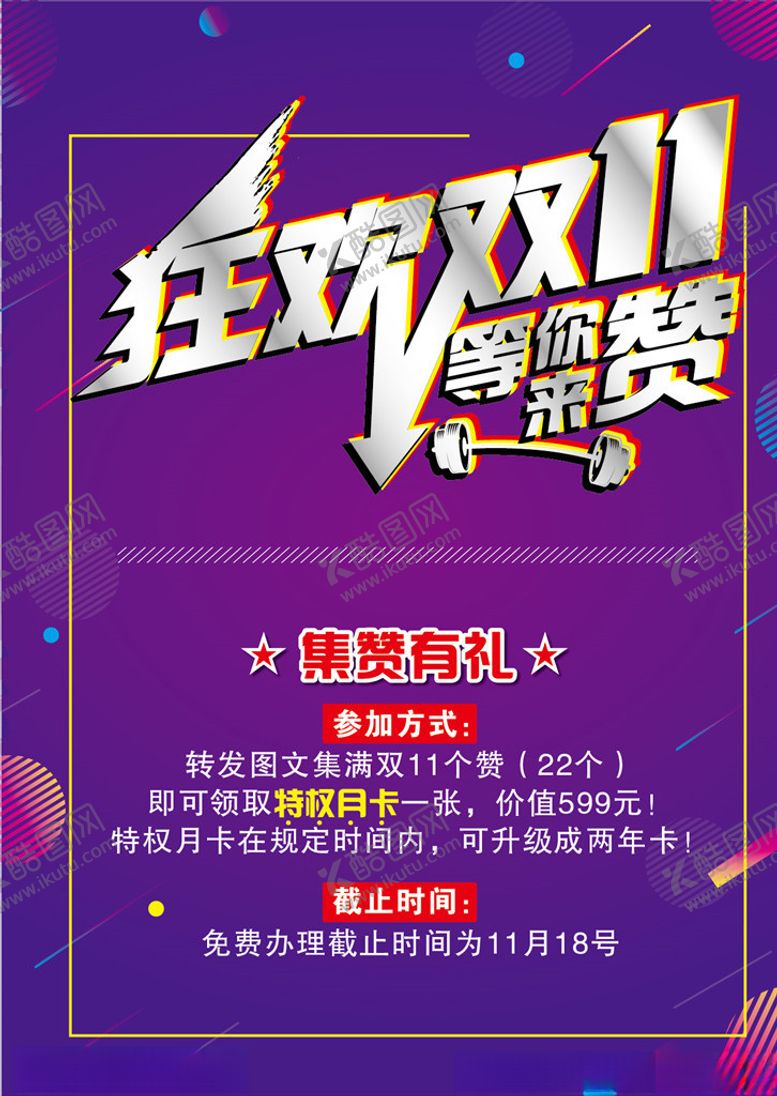 编号：51972207140357235602【酷图网】源文件下载-双十一