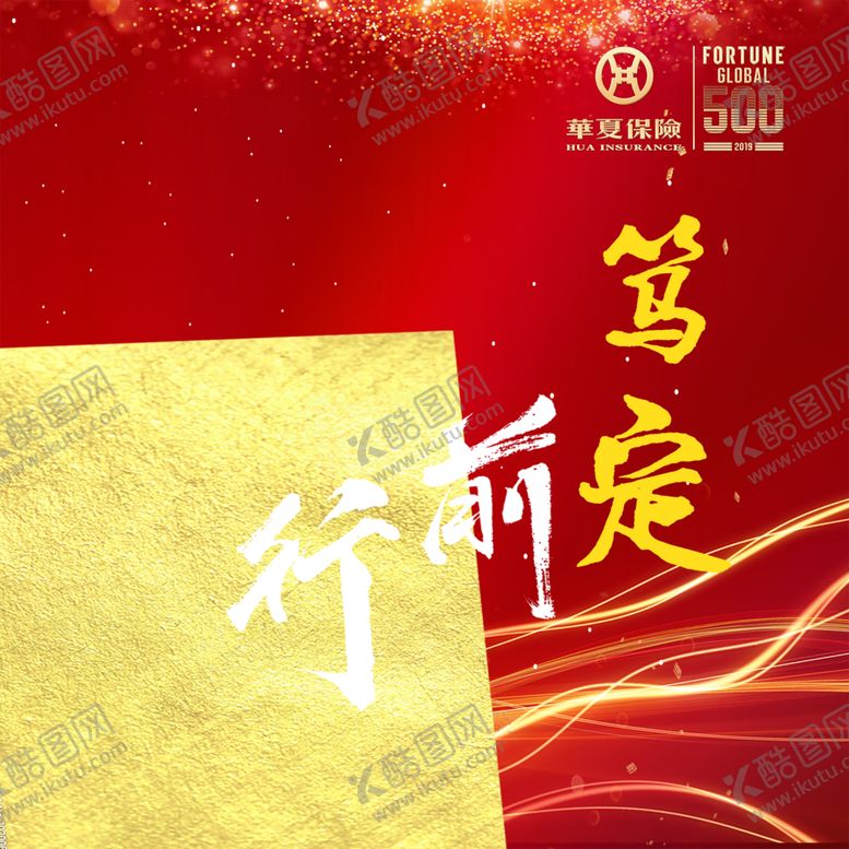 编号：74067206260321099416【酷图网】源文件下载-笃定前行