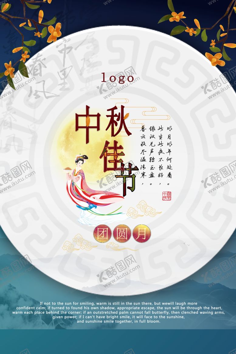 编号：85345906231832246304【酷图网】源文件下载-中秋节海报