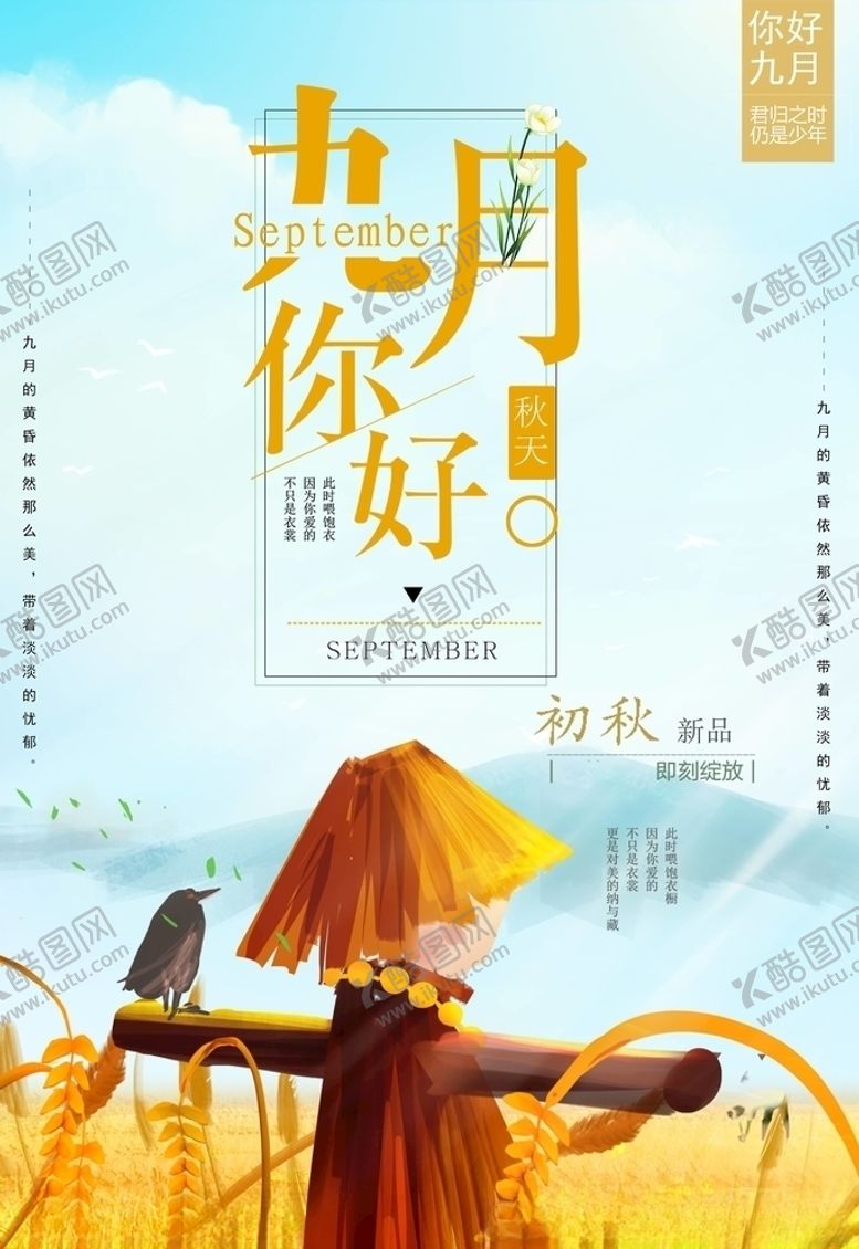 编号：73747105051950034435【酷图网】源文件下载-九月你好