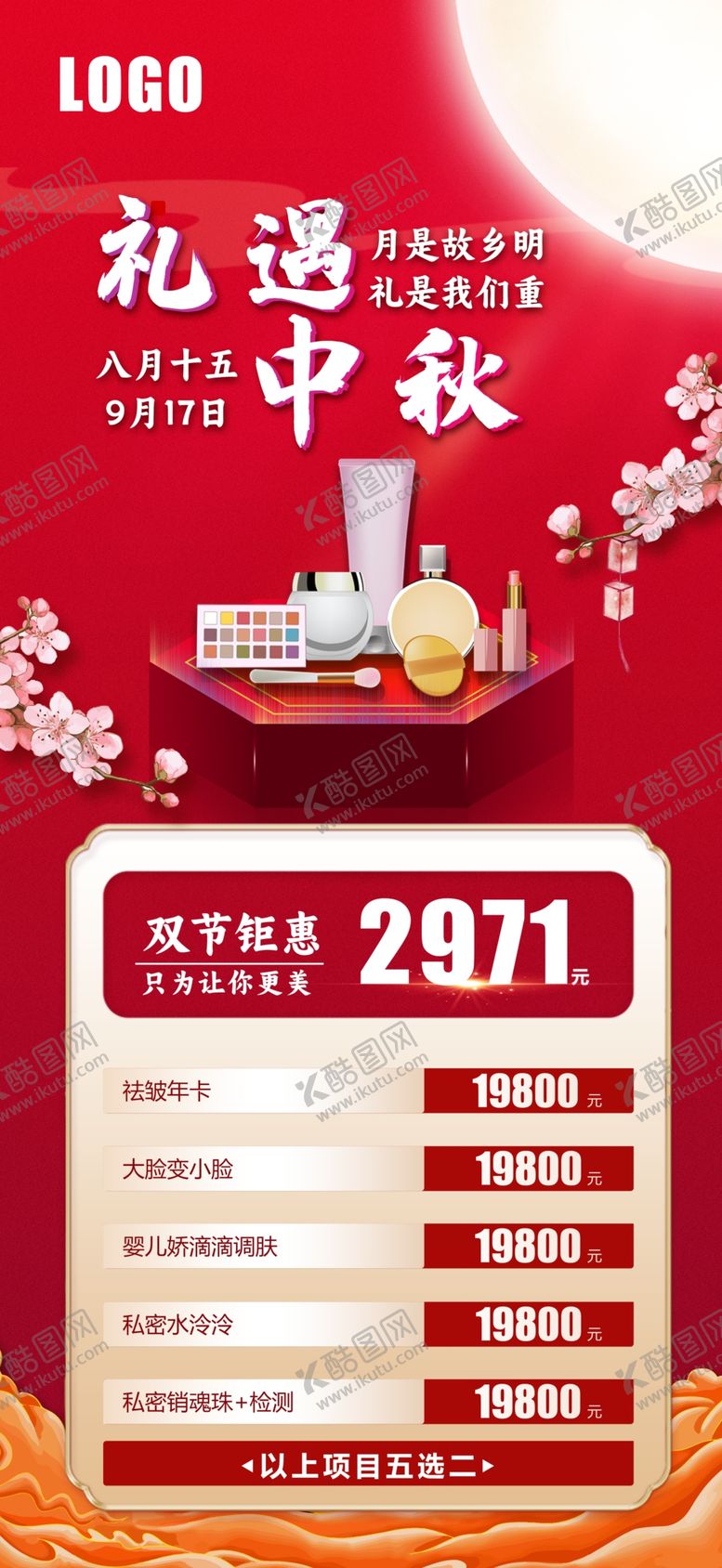 编号：91131502161822116068【酷图网】源文件下载-化妆品美容国庆海报