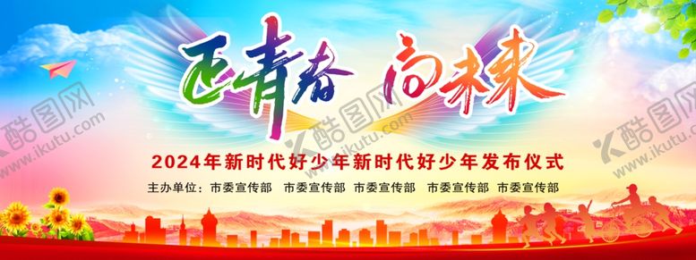 编号：99173502150655355628【酷图网】源文件下载-新时代好少年