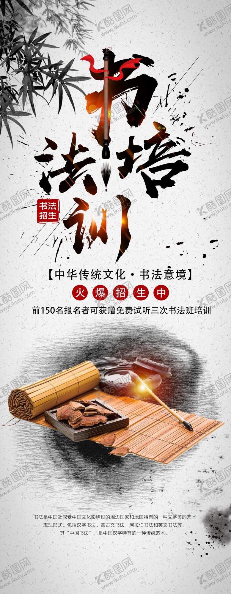 编号：97965510022034026089【酷图网】源文件下载-书法培训海报