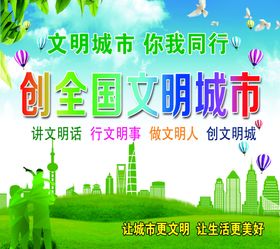 创全国文明城