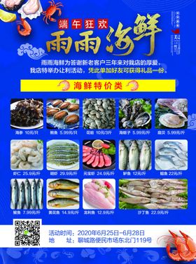 海鲜产品单页