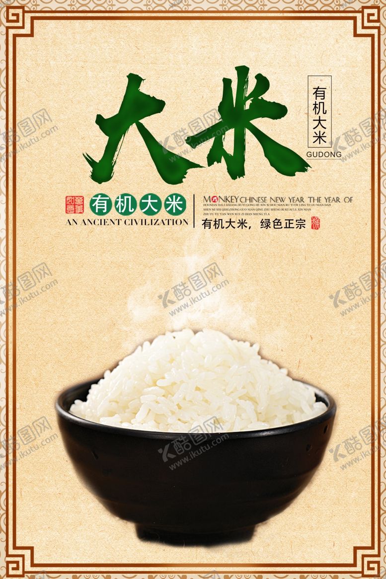 编号：77133312301700422784【酷图网】源文件下载-大米 