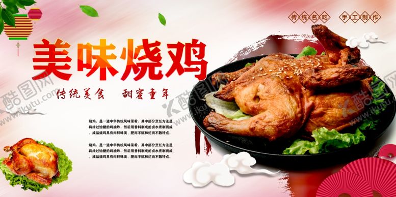 编号：50257110160001021613【酷图网】源文件下载-烧鸡