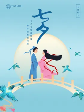 七夕