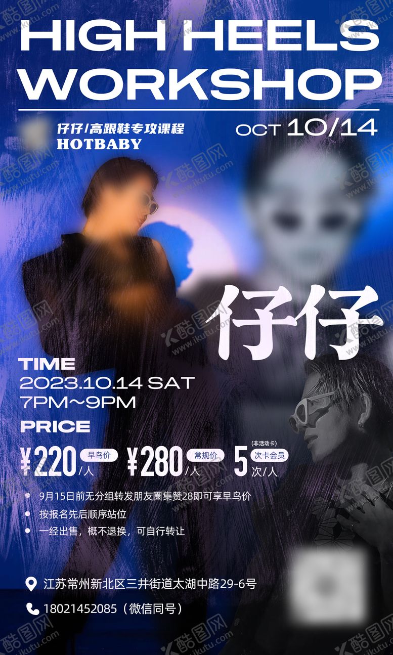编号：59748609080559276955【酷图网】源文件下载-街舞人物形象酸性海报