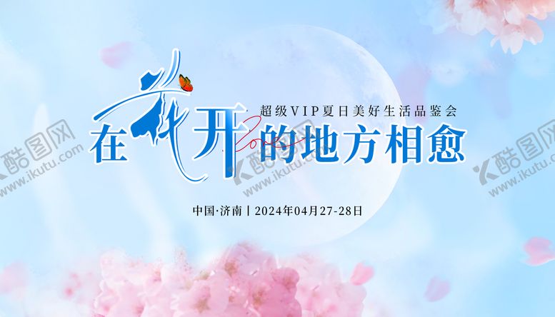 编号：15337312020032004072【酷图网】源文件下载-花开夏日美好生活背景板