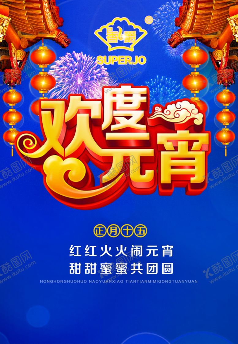 编号：70081104161249405668【酷图网】源文件下载-元宵节