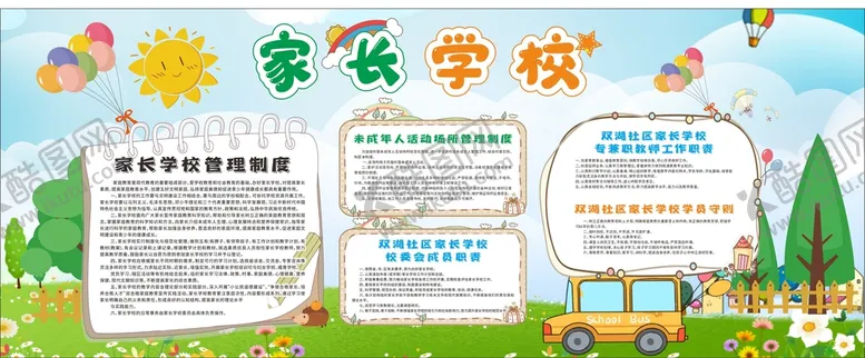 编号：63862512050815006202【酷图网】源文件下载-上墙制度家长学校