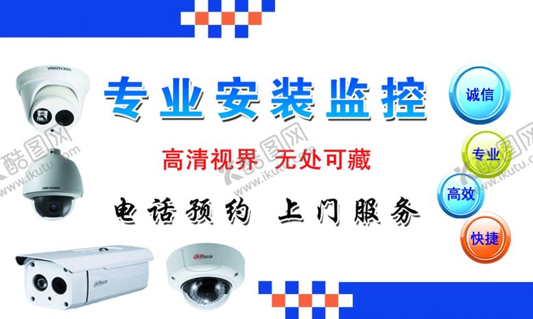 编号：84629506250439486642【酷图网】源文件下载-安装监控名片反面