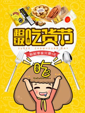 吃货盛宴