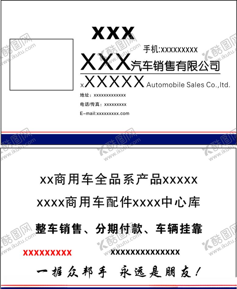 编号：93816306272237193597【酷图网】源文件下载-汽车销售名片