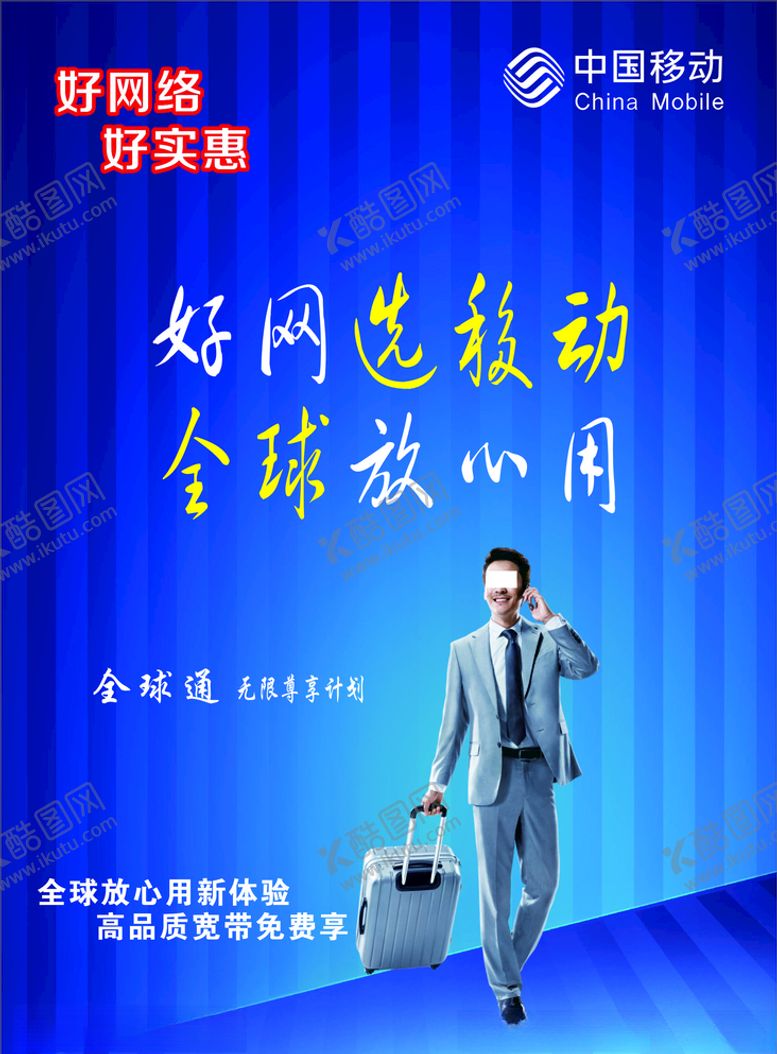 编号：68995210101534434059【酷图网】源文件下载-移动宣传海报