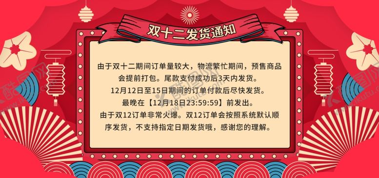 编号：92313804172358368430【酷图网】源文件下载-双十二