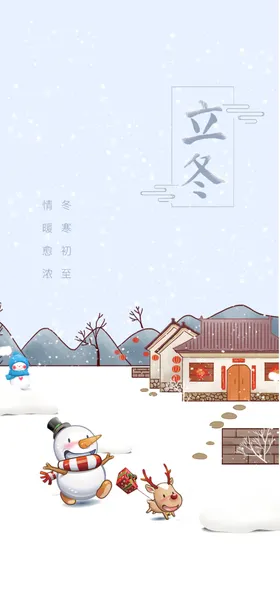 立冬海报展架地产单片24节气