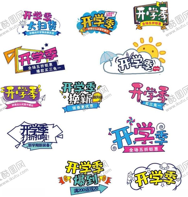 编号：22761410120152577060【酷图网】源文件下载-开学季创意艺术字设计