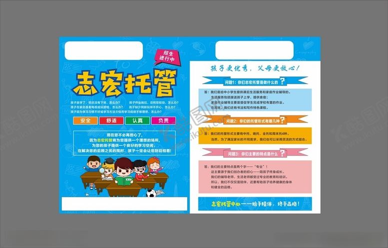 编号：98349002051900094418【酷图网】源文件下载-托管班
