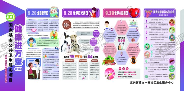 编号：39909604282017578772【酷图网】源文件下载-健康进万家