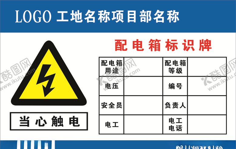 编号：37389907141217012924【酷图网】源文件下载-配电箱标识牌