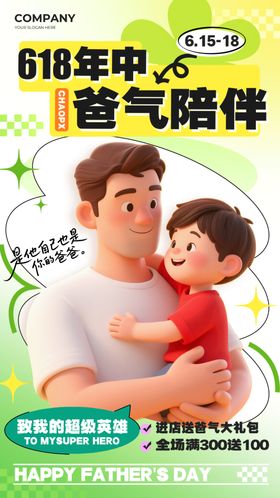 感恩父亲节广告