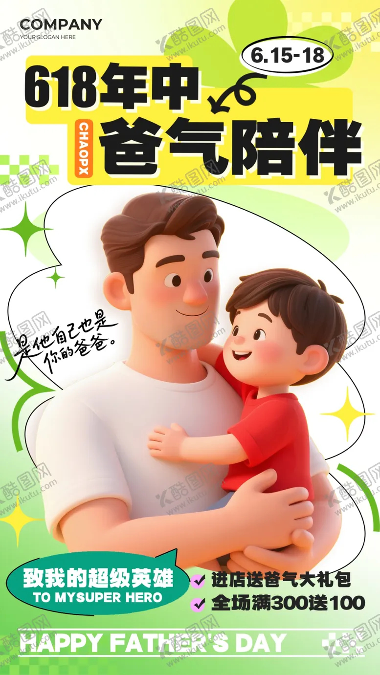 编号：48276506291829472619【酷图网】源文件下载-感恩父亲节广告