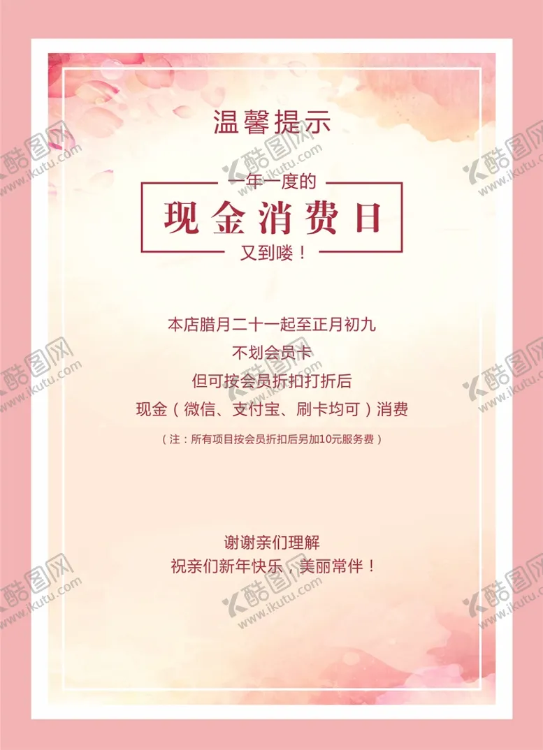 编号：63963111051244414362【酷图网】源文件下载-会员日