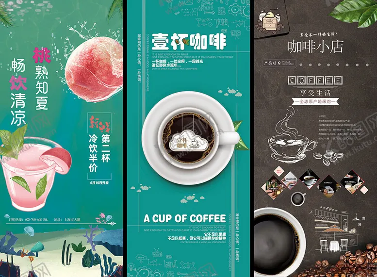 编号：43874002260612442249【酷图网】源文件下载-咖啡X展架